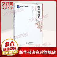歐洲戲劇史 北京大學(xué)出版社 鄭傳寅,黃蓓 著 書籍