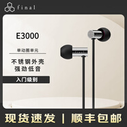 FINAL   E3000C 動圈耳機 入耳式 帶麥線控 hifi發(fā)燒 不銹鋼外殼 E3000