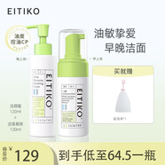 EITIKO一氪微生態(tài)潔顏蜜氨基酸洗面奶敏感肌痘痘肌控油洗卸二合一男女 240ml 潔面慕斯+潔顏蜜