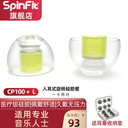 SpinFit 耳塞套入耳式軟塞sf硅膠耳套耳機(jī)套耳帽 NEO cp100 cp100+適用森海AKG鐵三角 CP100+ L號(hào) 兩對(duì)