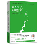 春天來了，萬物復(fù)蘇——男科醫(yī)生的14堂身體課