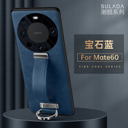 魯深高端腕帶皮革殼華為mate60手機殼mate60pro保護套軟殼皮紋mate60手帶殼pro+殼 華為Mate60【寶石藍】 潮酷皮紋腕帶支架殼【大孔位配屏幕膜+AR鏡頭膜】