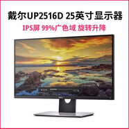 戴爾（DELL）U2719D防眩光二手顯示器27/32/49英寸2K4K IPS低藍光旋轉升降微邊框 戴爾 UP2516D 原生2K廣域色