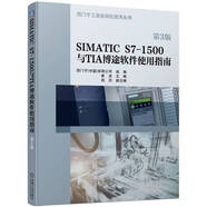 SIMATIC S7-1500與TIA 博途軟件使用指南 第3版