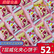 迪士尼草莓熊7層夾心威化餅干巧克力味海鹽芝士味餅干獨立包裝休閑零食 海鹽芝士味【7層夾心 酥脆美味】 500g-約58包