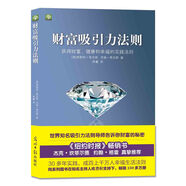 財(cái)富吸引力法則：獲得財(cái)富、健康和幸福的實(shí)踐法則