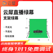 云犀直播相機(jī)抖音設(shè)備全套新手電商快手視頻號(hào)帶貨室內(nèi)唱歌娛樂(lè)專業(yè)級(jí)多平臺(tái)4K超清微單直播一體機(jī) 3mX4m綠幕（含支架） 官方標(biāo)配