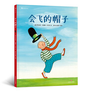 會(huì )飛的帽子