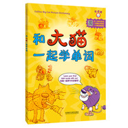 和大貓一起學(xué)單詞 雙語主題圖解英語單詞書（點(diǎn)讀版 附掃碼音頻）