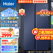 海爾（Haier）618升風(fēng)冷無(wú)霜對開(kāi)門(mén)雙開(kāi)門(mén)電冰箱家用一級能效變頻節能凈味超薄嵌入超大容量BCD-618WGHSSEDBL
