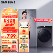 三星（SAMSUNG）655升风冷冰箱+10.5公斤全自动洗烘一体机组合套装（附件仅供展示）