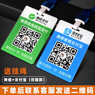 掃一掃二維碼掛脖收款碼支付牌微信掃碼支付吊牌定制雙面亞克力收錢牌掛式擺攤胸牌加好友掛牌掛繩收錢牌 【微信+支付bao】雙面掛牌 7x10cm