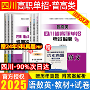 【贈25年真題 語(yǔ)數英精講視頻】四川單招考試復習資料2026年四川省高職單招考試真題普高類(lèi)中職生類(lèi)通用信息技術(shù)語(yǔ)文數學(xué)英語(yǔ)教材全真模擬試卷歷年真題必刷題庫網(wǎng)課中職生對口升學(xué)考試醫藥護理交通運輸課程 語(yǔ)
