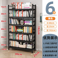 東方北極星（DFBJX）書(shū)架落地置物架書(shū)柜學(xué)生家用現代簡(jiǎn)約鐵藝雜志架收納架 黑色六層80*25*192帶圍欄