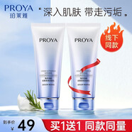 珀萊雅洗面奶女氨基酸潔面乳海洋活能密集保濕清潔控油補水 海洋活能密集保濕潔面乳100g*2