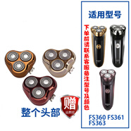 飛科（FLYCO）飛科剃須刀原裝刀頭刀片fs373 339 372 375 891 903 901配件頭蓋 FS360/361/363【整頭*備注顏色】