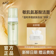 AFU阿芙氨基酸云朵潔面慕斯150ml