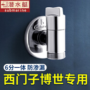 潛水艇（Submarine）西門(mén)子洗衣機水龍頭6分專(zhuān)用全自動(dòng)滾筒洗衣機龍頭全銅洗碗機角閥 【銀色】適用西門(mén)子三星博世