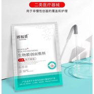 雅智美生物膜創(chuàng)面敷料面部膜醫(yī)用醫(yī)美激光祛斑點(diǎn)痣微針術(shù)后冷敷貼修復(fù)敏感肌曬后補(bǔ)水閉口粉刺痤瘡祛痘械字號(hào) 10盒裝
