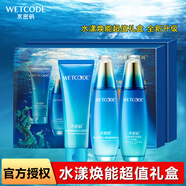 水密碼套裝抗皺淡紋海洋源萃水漾煥能水乳面霜補水保濕媽媽【節(jié)日禮物】 【水漾】超值禮盒（潔面水乳）