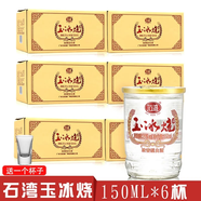 豐收廣東佛山石灣玉冰燒酒29度石灣玉冰燒出口裝杯裝150ml*36杯整箱 36瓶