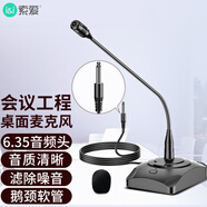 索愛（soaiy）SA-H5工程演講會議麥克風電容麥公共廣播話筒有線鵝頸式培訓電腦桌面網(wǎng)課游戲語音聊天6.5/6.35版