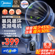 美的（Midea）【99%净化抑菌】直流变频四季净化扇/3D摇头空气循环扇/家用落地扇/电风扇轻音桌面小风扇 GDG24ZR