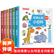 給孩子的百科全書(shū)（6冊(cè)）童書(shū)0-3-6歲雙語(yǔ)早教啟蒙認(rèn)字中英雙語(yǔ)繪本寶寶早教書(shū)識(shí)字動(dòng)物幼兒園睡前故事繪本掃碼看視頻精裝硬殼