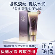 百雀羚草本密集潤澤補水面膜系列女補水保濕提亮膚色收縮毛孔晶采沁潤正品 氣韻御酵塑顏撫紋緊致面膜80g