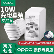 OPPO oppo原裝充電器快充充電頭a57 a59s a1 a83 a73 k1充電器適用安卓手機 10W快充套裝（10W充電器+2A數據線(xiàn)）