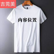 吉莞美來圖定制t恤印照片純棉寬松自定義定制衣服印文字體恤半袖印圖片 白色2 胸前單色內(nèi)容 L適合115-130斤