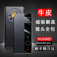 超甲【升級精孔磁吸】華為mate60pro手機殼商務真皮智能視窗翻蓋60pro+全包納帕紋保護套 鏡頭精孔全包【優(yōu)雅黑、納帕紋】智能視窗 華為Mate60Pro/Pro+通用