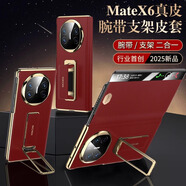 鱷甲衛(wèi)【腕帶支架】適用華為Matex6手機(jī)殼翻蓋真皮x6典藏版折疊屏牛皮新款保護(hù)套全包防摔智能視窗高級感 【瑞紅色】頭層牛皮+支架腕帶合一 華為 Mate X6典藏版