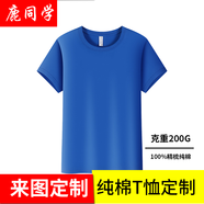 鹿同學(xué)t恤短袖定制工作班服文化衫diy衣服印字logo團(tuán)隊(duì)聚會(huì)純棉體恤團(tuán)體 精梳純棉寶藍(lán)色 S