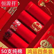 恒源祥【50S精梳棉】男士紅內(nèi)褲男本命年抗菌防螨大紅色四角短褲頭4條裝