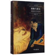圖像與意義(英美現(xiàn)代藝術(shù)史論)(精)/藝術(shù)史文叢