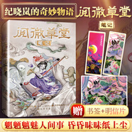 【贈書(shū)簽+明信片+妖怪戶(hù)口簿】閱微草堂筆記 紀曉嵐的奇妙物語(yǔ) 精裝注釋版 與《聊齋志異》齊名志怪小說(shuō)故事集子不語(yǔ)
