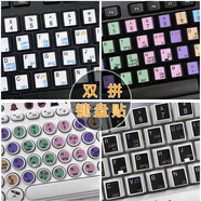 通用型小鶴雙拼微軟搜狗自然碼紫光鍵盤貼紙按鍵貼膜初學(xué)者拼音指法打字練習(xí)臺式電腦筆記本圓形定制訂做 搜狗雙拼 C款【指法色】