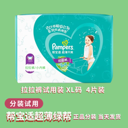 帮宝适(Pampers)拉拉裤试用装 绿帮清新帮一级帮黑金帮袋鼠裤裤型尿不湿 绿帮拉拉裤分装试用XL4片