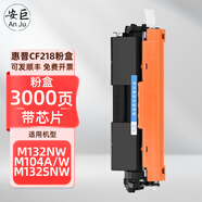 安巨適用惠普M132a硒鼓M132nwM104a/wM132snw打印機墨盒HP18A墨粉碳粉 帶芯片CF218A粉盒3000頁(yè)