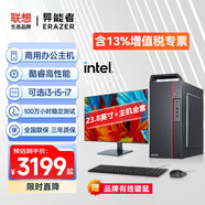 聯(lián)想（Lenovo）生態(tài)品牌臺(tái)式機(jī)電腦主機(jī)整機(jī)天逸510S升級(jí)版異能者商啟系列商務(wù)辦公家用財(cái)務(wù)主機(jī)【定制】 23.8英寸顯示器+主機(jī) i5-12400 32G 2TB+512G固態(tài)升級(jí)