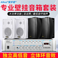 愛(ài)步者（aibuz） 壁掛吸頂音響掛壁式音箱超市店鋪餐廳背景音樂(lè)系統(tǒng)吊頂會(huì)議音響喇叭套裝 500W功放+45W壁掛音響*8+100米線 白色音箱