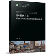 遺產社區(qū)共生：上海原點與正在消失的歷史性城市景觀圖書書香節(jié)