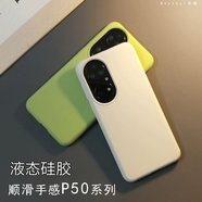 禾顏 華為P50Pro液態(tài)硅膠手機殼p50親膚手感全包邊p50e防摔時(shí)尚簡(jiǎn)約純色新款情侶手機保護軟殼 【古典白】真液態(tài)硅膠 華為 P50 Pro