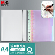 晨光(M&G)文具a4活頁本外殼8孔可拆卸活頁筆記本記事本本子活頁紙 白色單個(gè)裝APY8T19PA