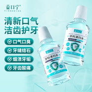 益口寧牙科清掃水牙齒過(guò)敏疼痛清潔健康減輕口臭結(jié)石男適用漱口 3瓶裝