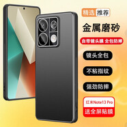 浪龍 小米紅米Note13手機(jī)殼 紅米Note13Pro+保護(hù)套 金屬磨砂鏡頭全包防摔散熱軟邊硬殼男 小米R(shí)edmi Note13Pro 砂黑色 新升級(jí)自帶鏡頭膜金屬磨砂散熱硬殼配全屏貼膜