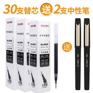 得力大容量筆芯黑色0.7中性筆芯粗管適配s143/S63/S148水筆芯6938 超值裝【3盒送得力筆2支】