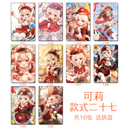 凱漫原神卡貼定制刻晴胡桃混合甘雨魈芙寧娜飯卡動(dòng)漫宵宮高清磨砂水晶 可莉 款式二十七 10張 水晶卡貼