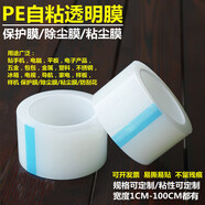 吉鑫照PE電梯按鍵五金家具塑料包金屬手機屏幕膜除塵膠帶自粘塵卷保護膜 塑料芯4CM(100米左右) iphone 其他型號